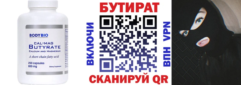 Бутират вода Пересвет